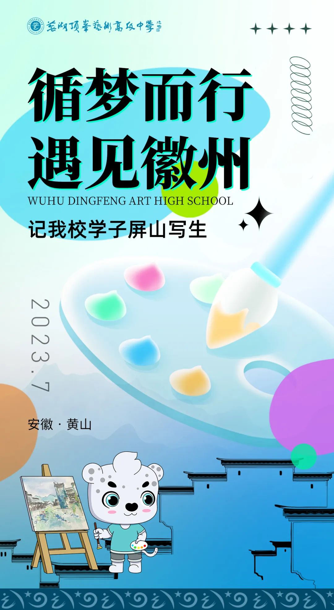 2023高中写生微信形象图.jpg 图片